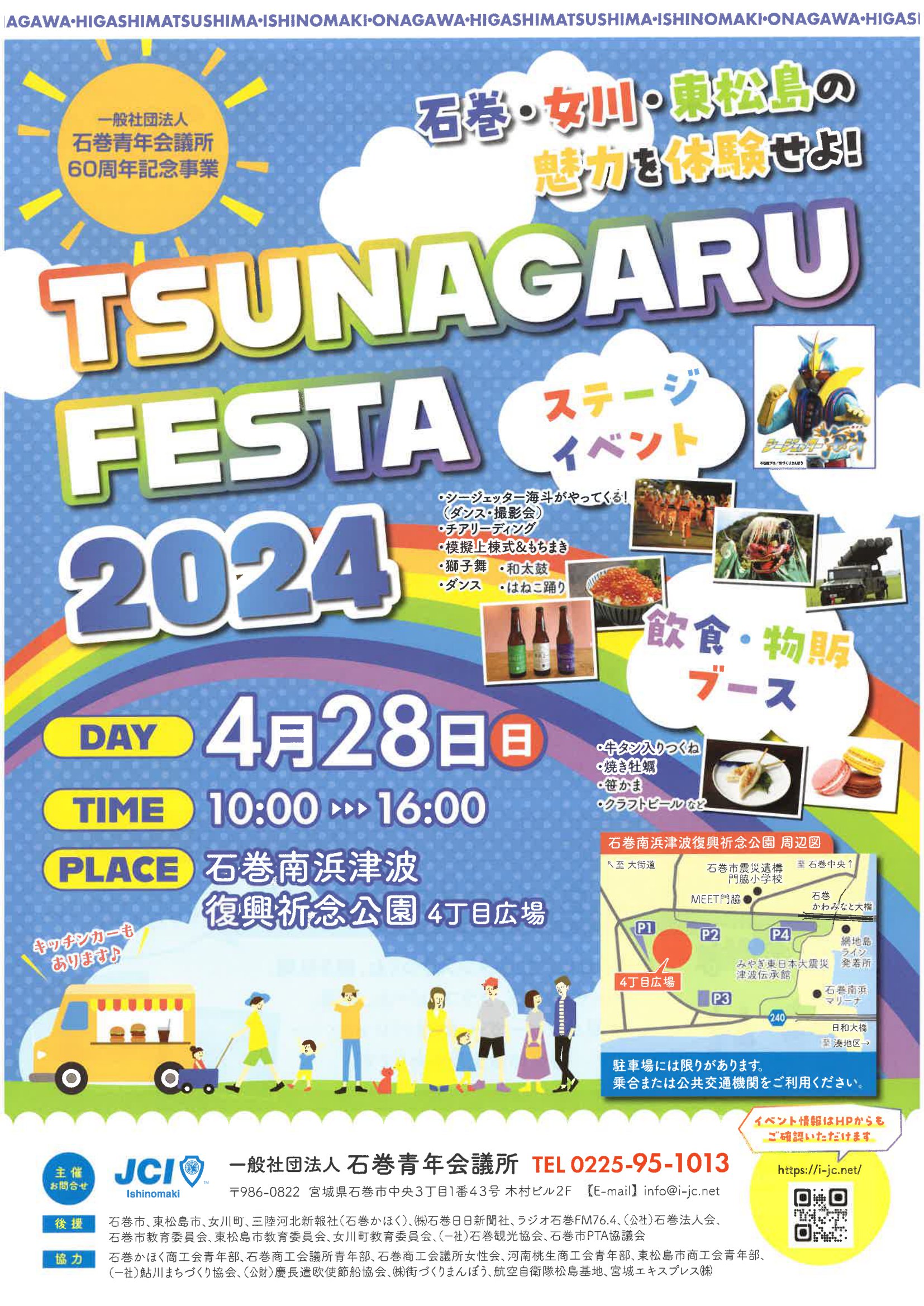 TSUNAGARU FESTA 2024 アイキャッチ画像