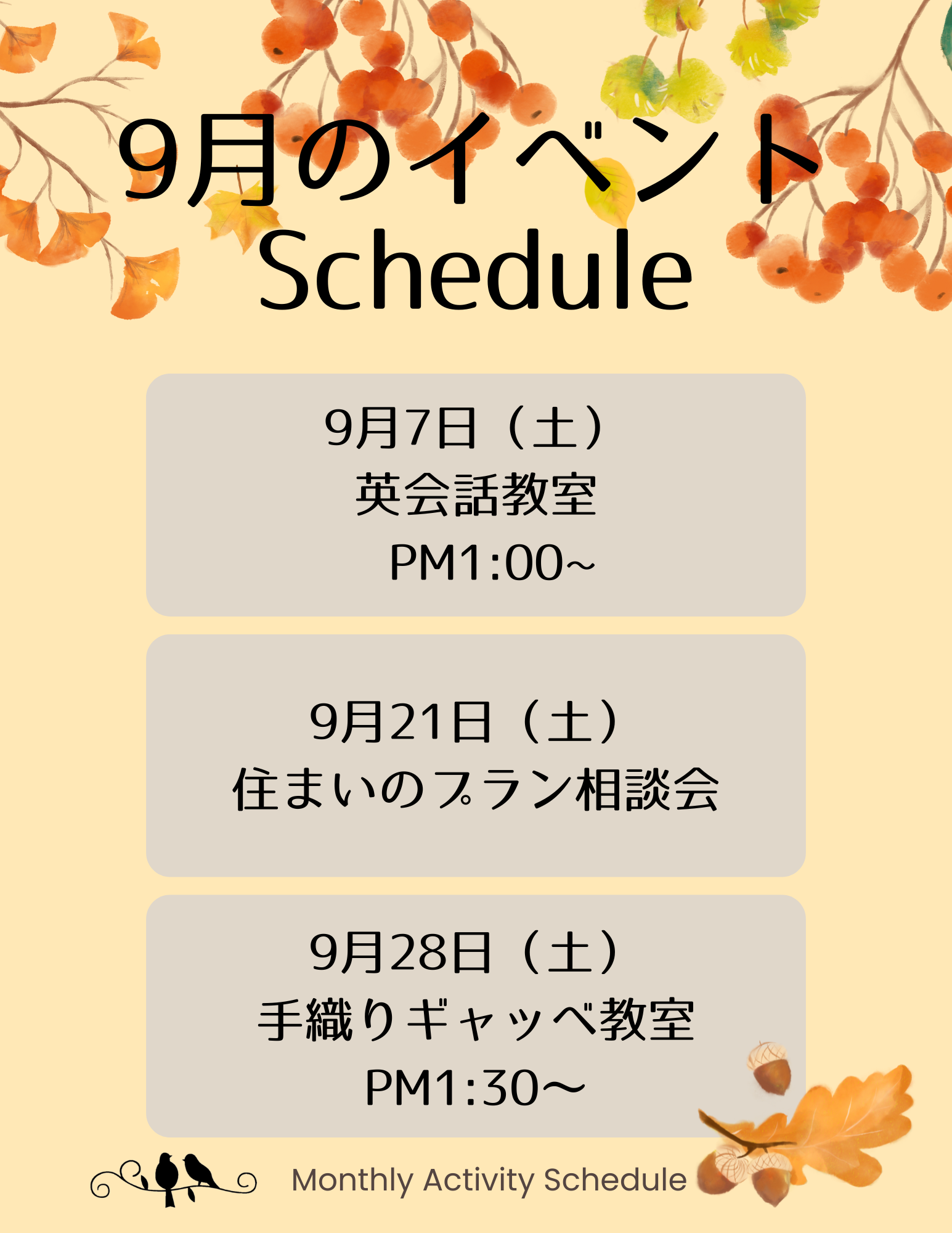 9月のイベントスケジュールです！ アイキャッチ画像