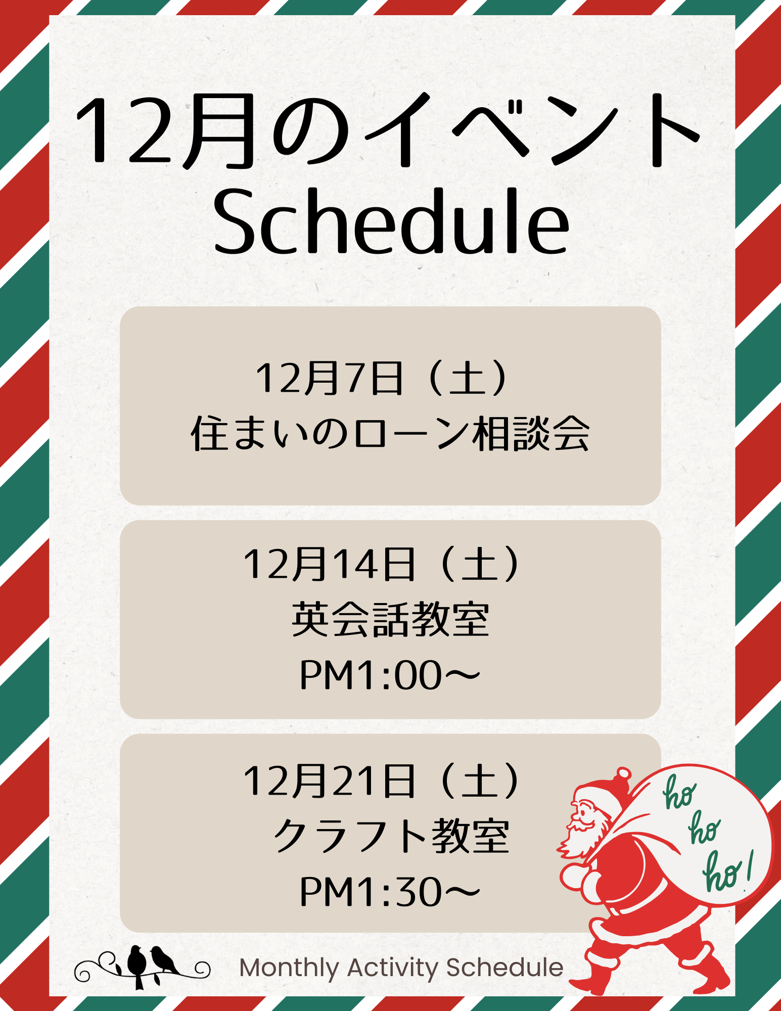 12月のイベントスケジュールです！ アイキャッチ画像