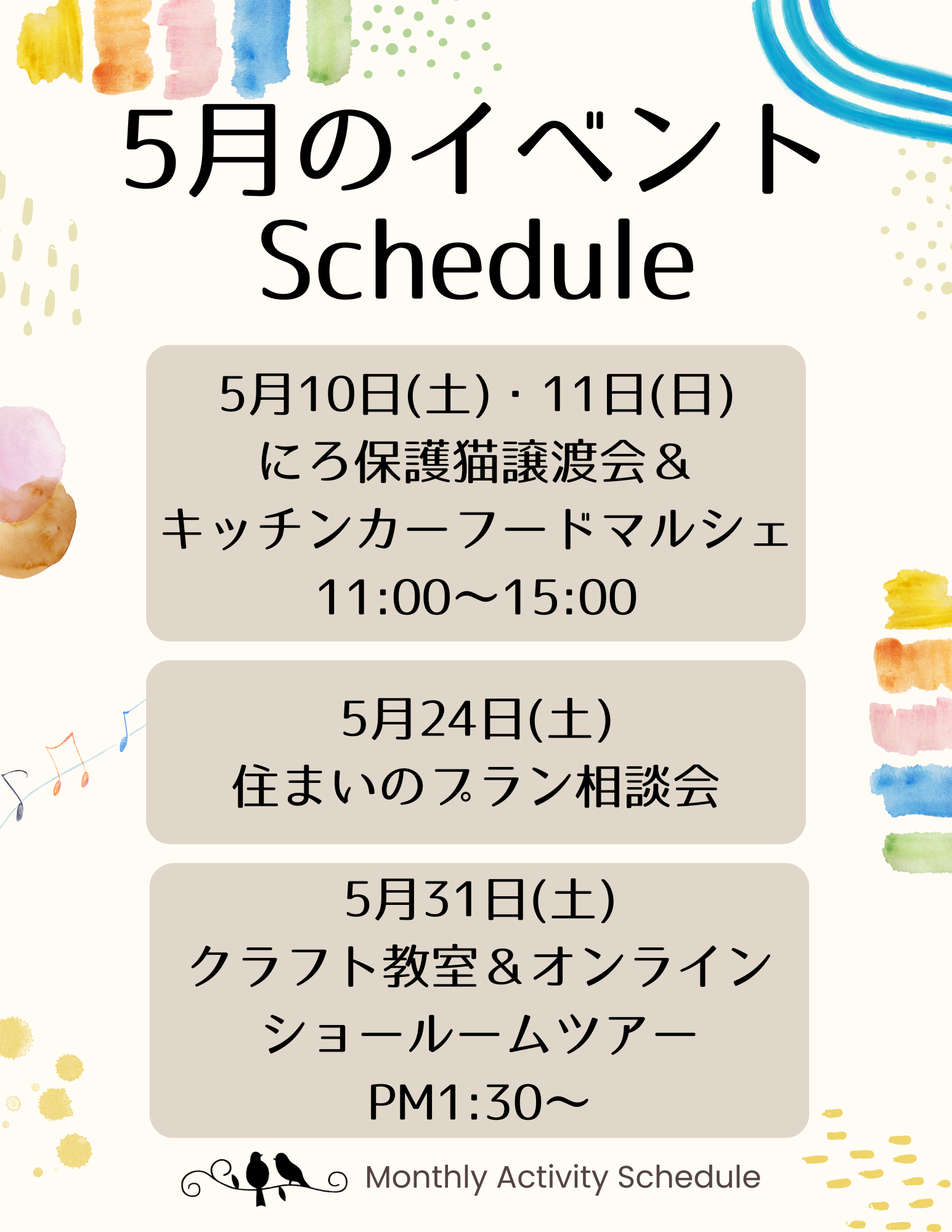 5月のイベントスケジュール🎏 アイキャッチ画像