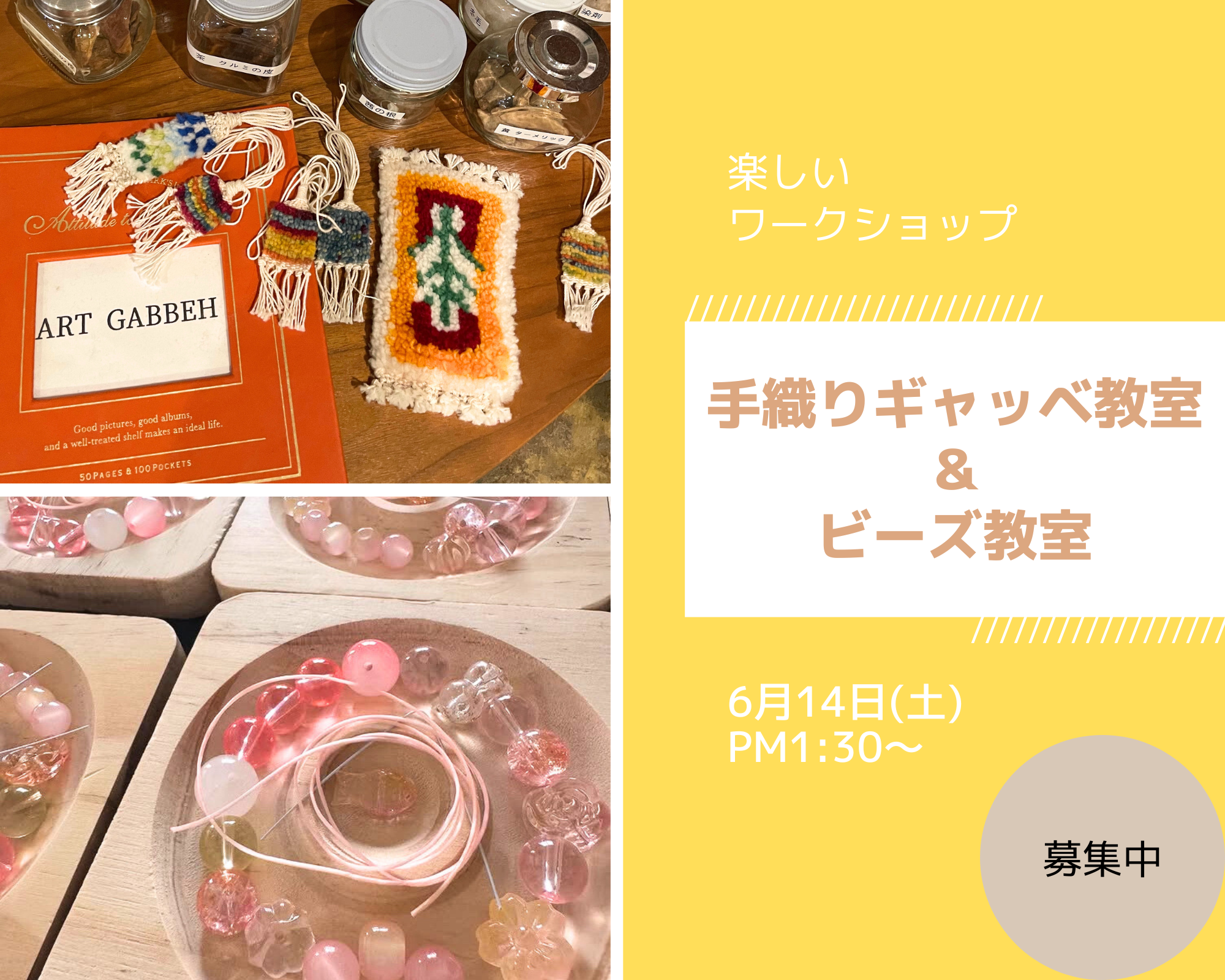 手織りギャッベ教室＆ビーズ教室 アイキャッチ画像