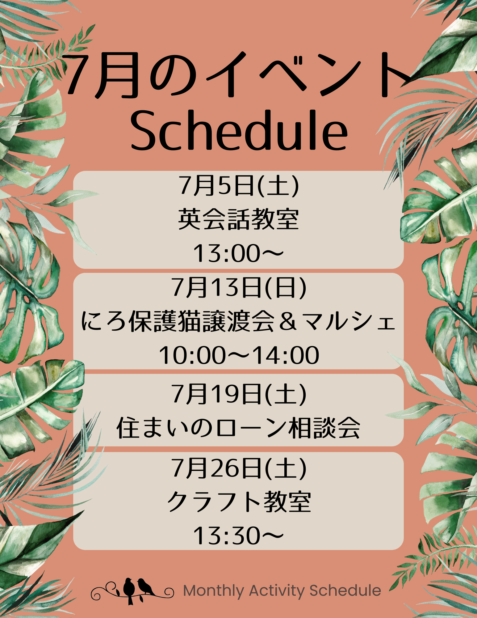 7月のイベントスケジュールです！ アイキャッチ画像