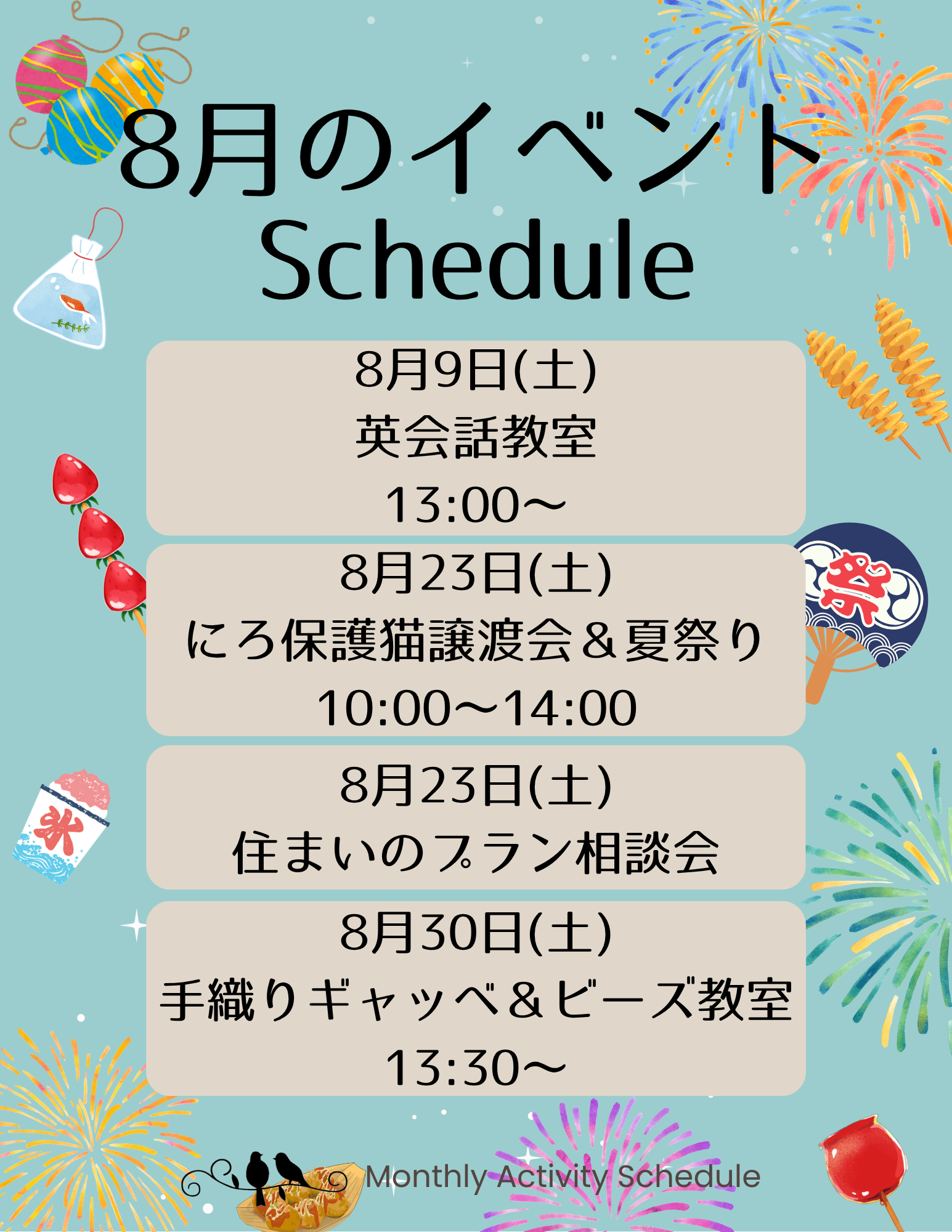 8月のイベントスケジュールです！ アイキャッチ画像