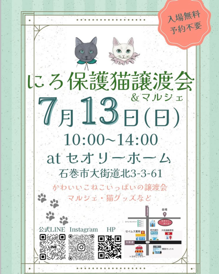 にろ保護猫譲渡会＆マルシェ アイキャッチ画像