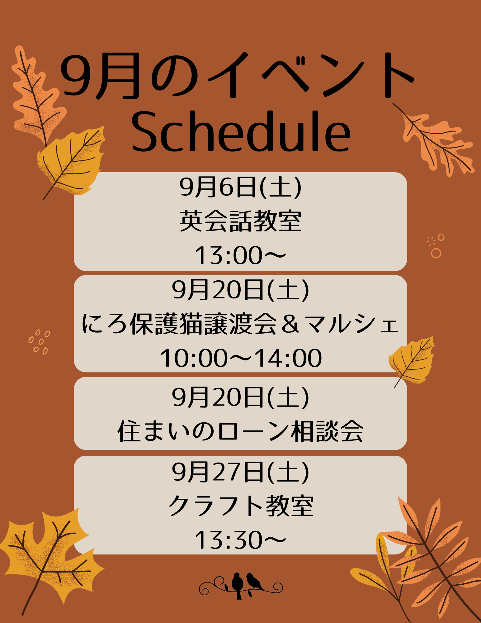 9月のイベントスケジュールです！ アイキャッチ画像