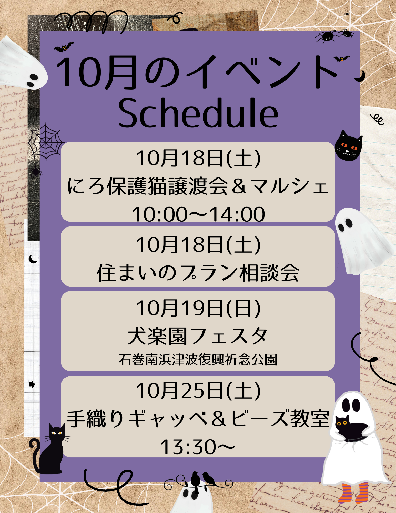 10月のイベントスケジュールです！ アイキャッチ画像