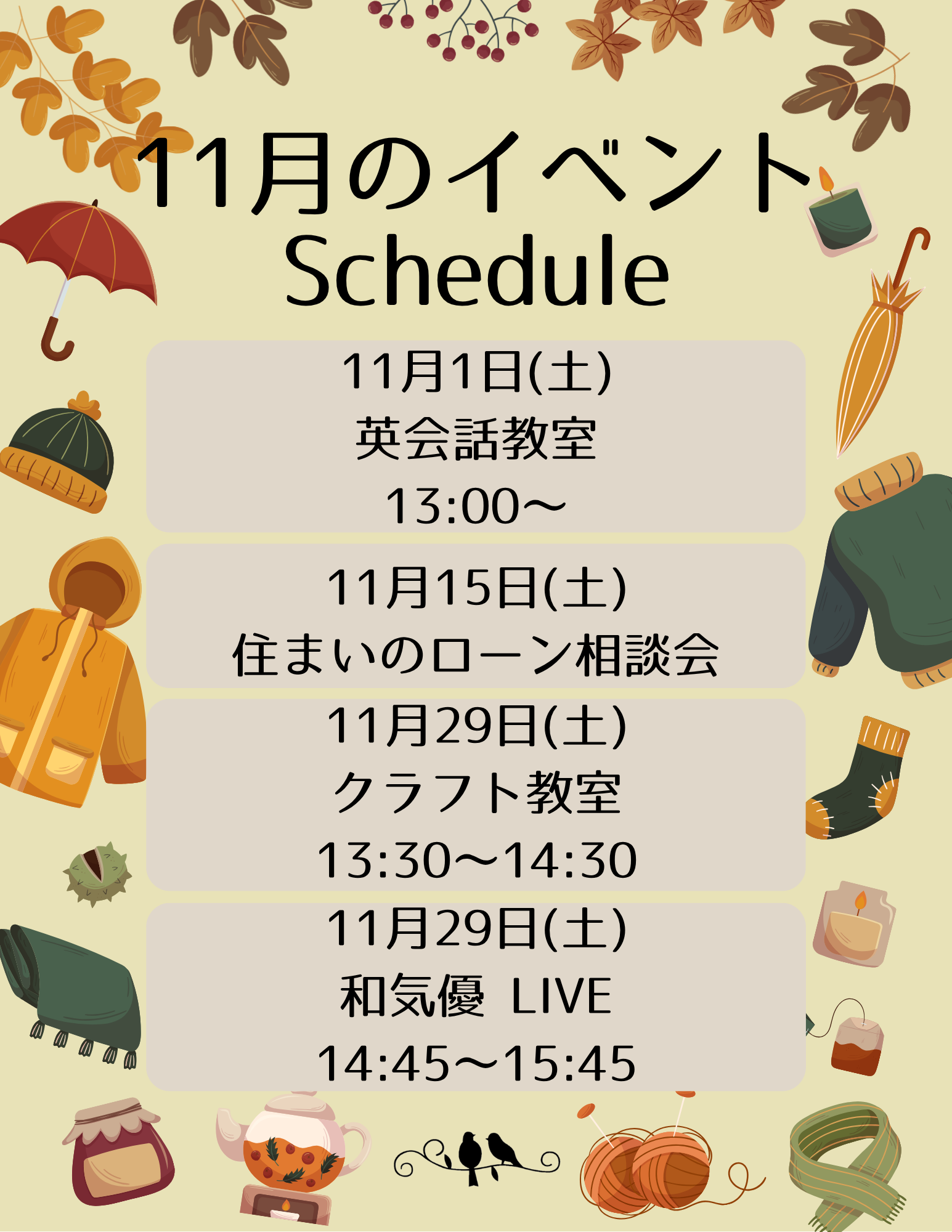 11月のイベントスケジュールです! アイキャッチ画像
