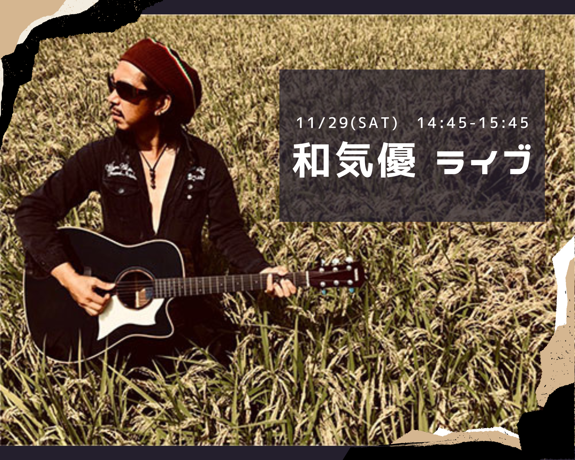 🎶 和気優 LIVE 🌾 アイキャッチ画像