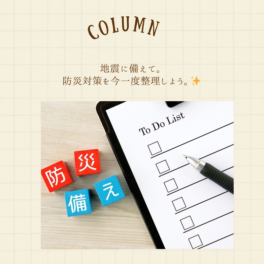 地震に備えて。 防災対策を今一度整理しよう。 画像