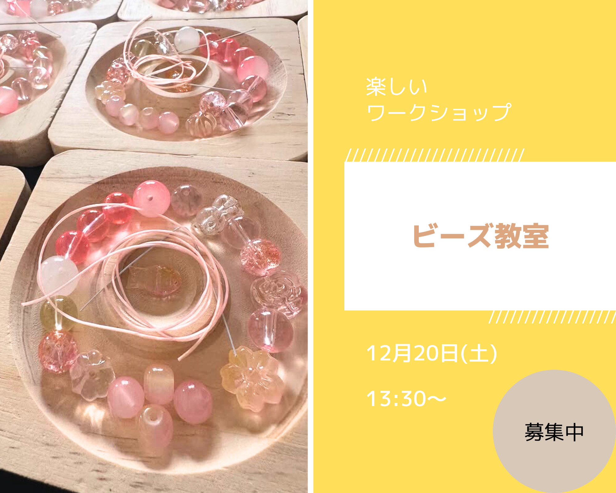 12月🎄ビーズ教室 アイキャッチ画像