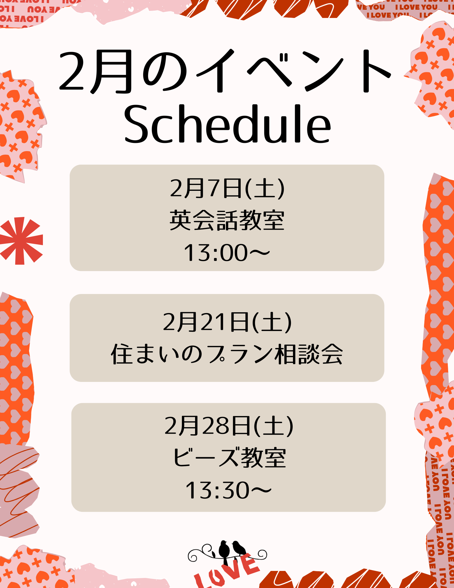 2月のイベントスケジュール アイキャッチ画像