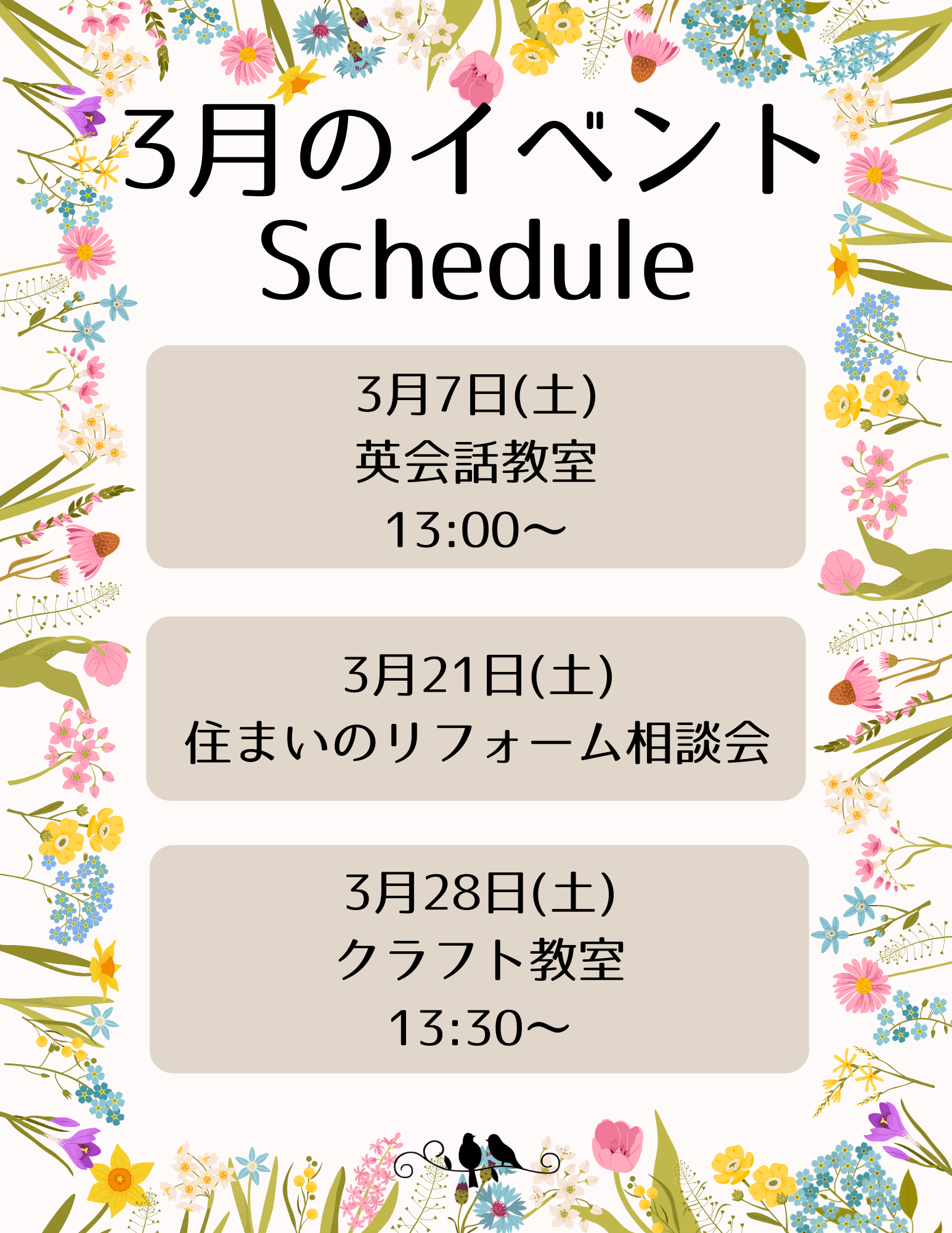 3月のイベントスケジュール アイキャッチ画像