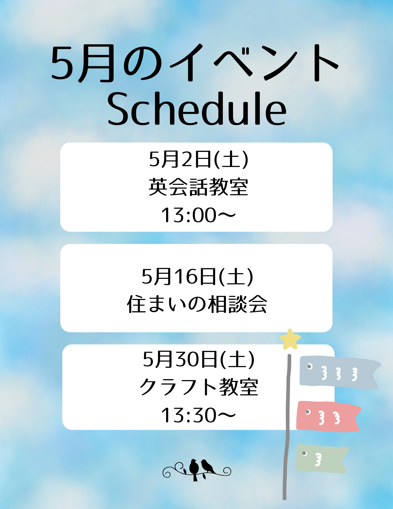 5月のイベントスケジュールです!! アイキャッチ画像