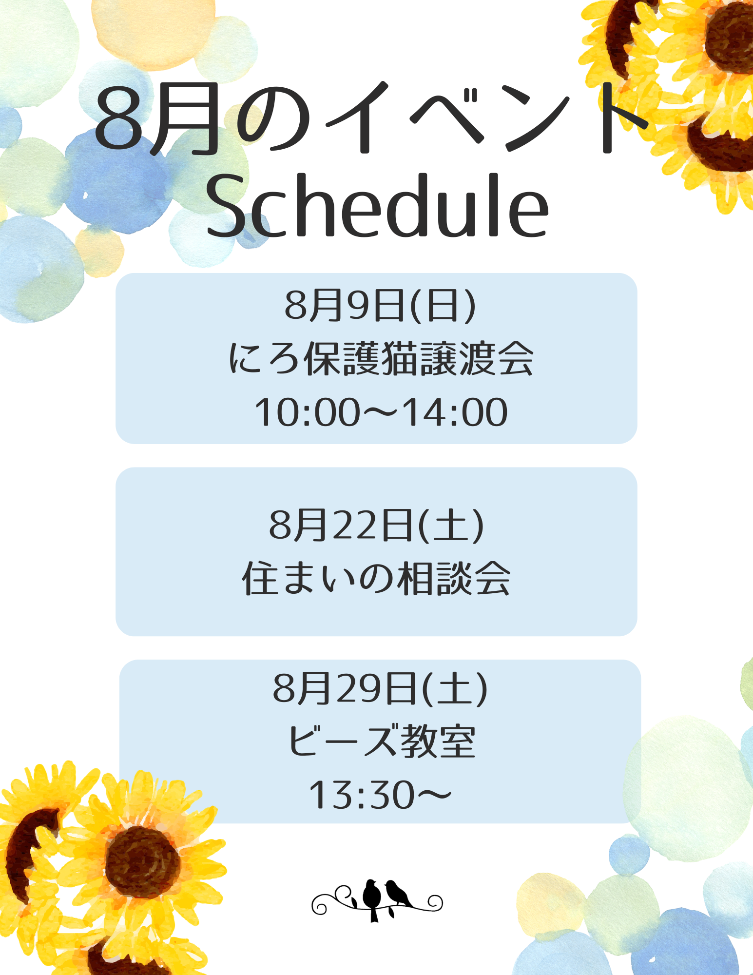 8月のイベントスケジュールです！ 画像