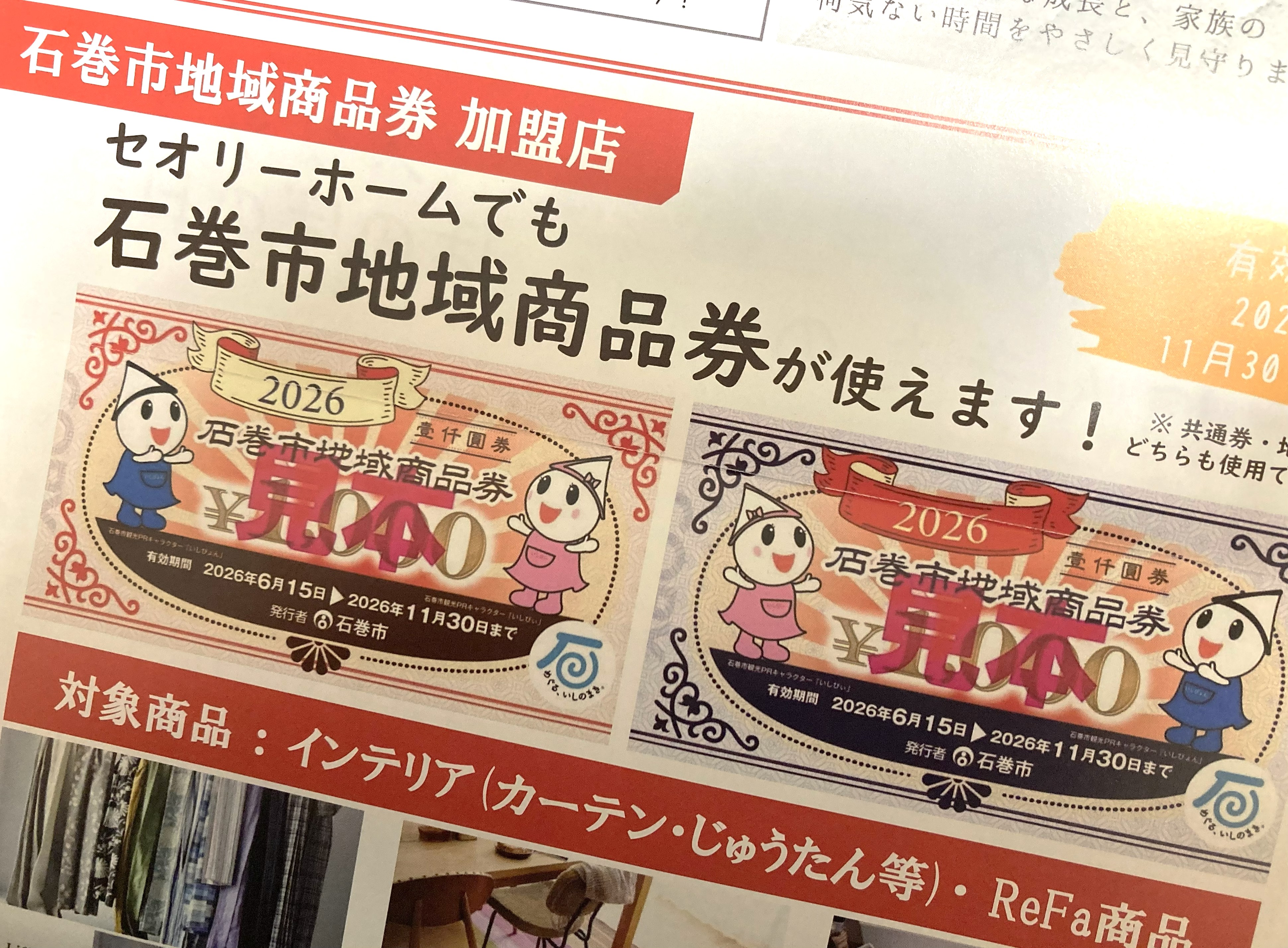 【石巻市地域商品券】ご利用いただけます！ アイキャッチ画像