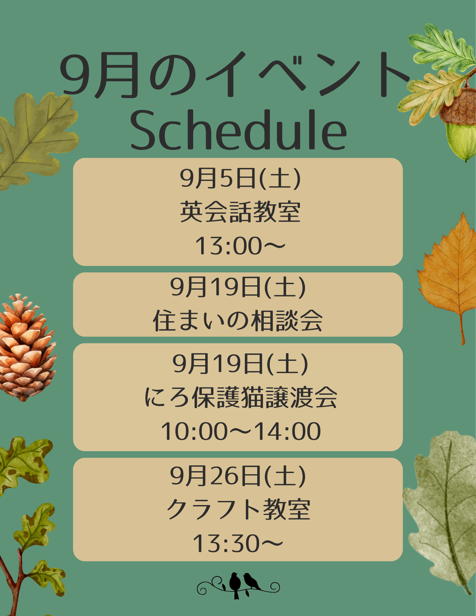 9月のイベントスケジュールです！ アイキャッチ画像