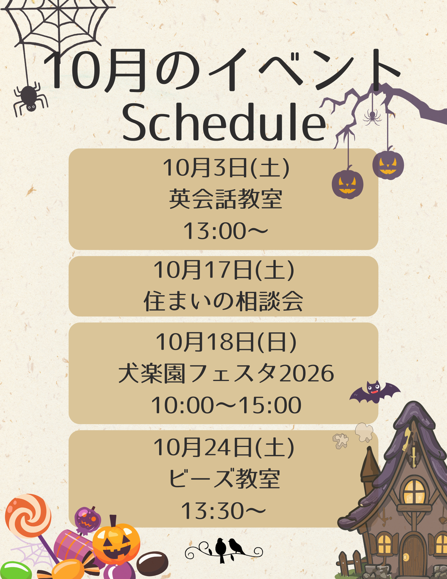 10月のイベントスケジュールです！ アイキャッチ画像