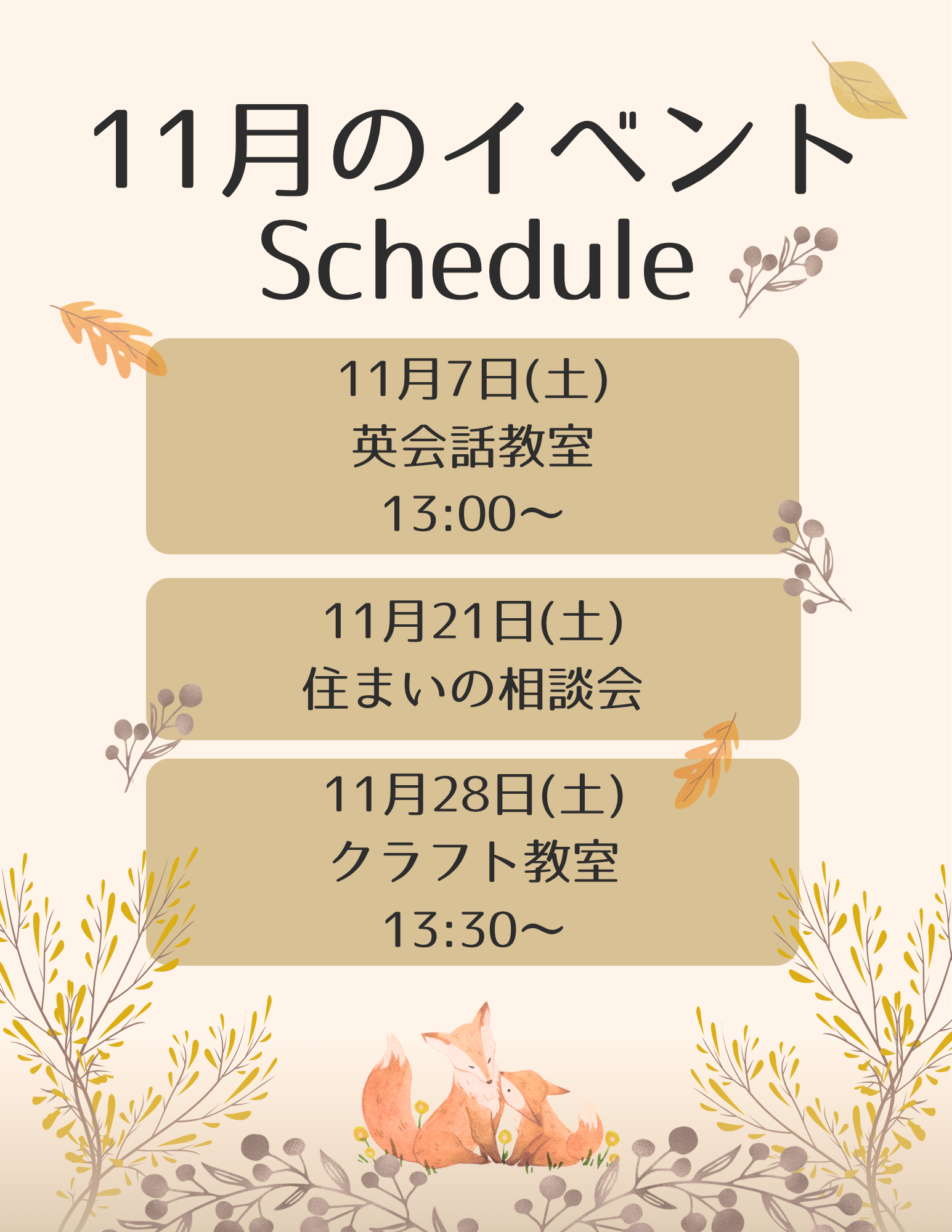 11月のイベントスケジュールです! アイキャッチ画像